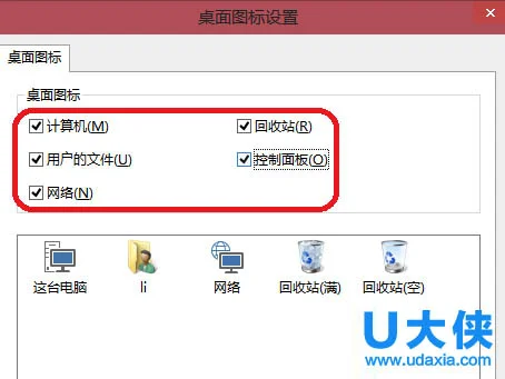 Win10系统桌面图标消失的找回方法 