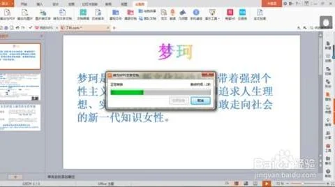 如何将wps中ppt转off