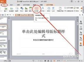 wps中ppt设置水印 | WPS演示把弄成