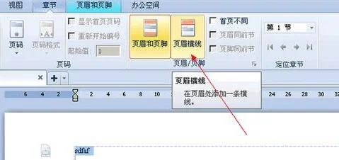 wps删除封面页眉 | 在wps里面单独删除一页的页眉