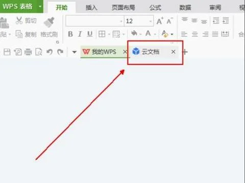 wps表格屏蔽云文档 | 关闭wpsoffic