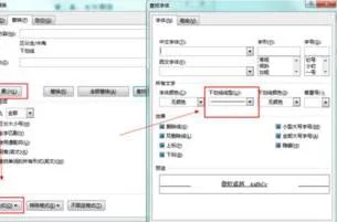 wps查找并替换下划线 | wps批量去