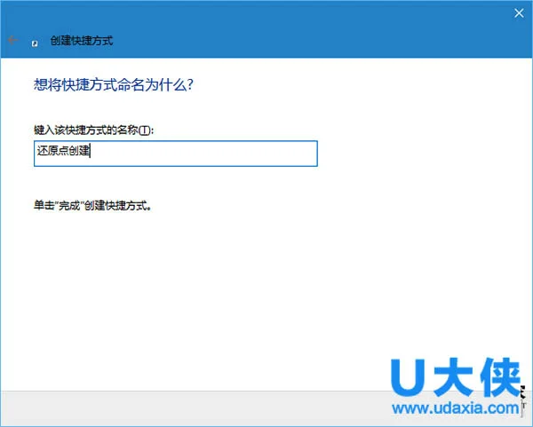 Win10系统创建还原点快捷方式介绍(win10怎么在系统上面创建还原点)