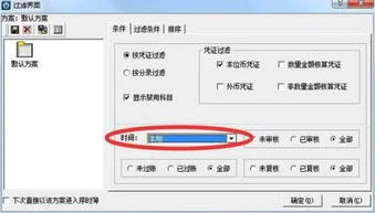 金蝶专业版切换会计期间 | 金蝶eas怎么设置会计期间