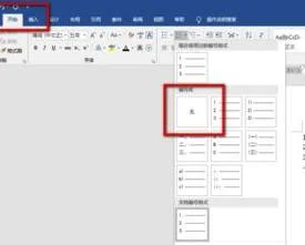 去掉wps数字标记 | wps取消标记