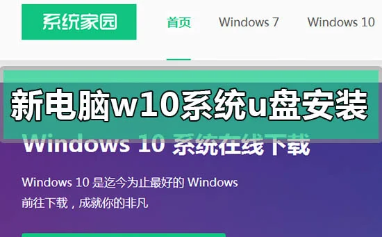 新电脑win10系统u盘安装方法步骤教