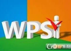 wps弹窗禁止win10 | win10能让wps