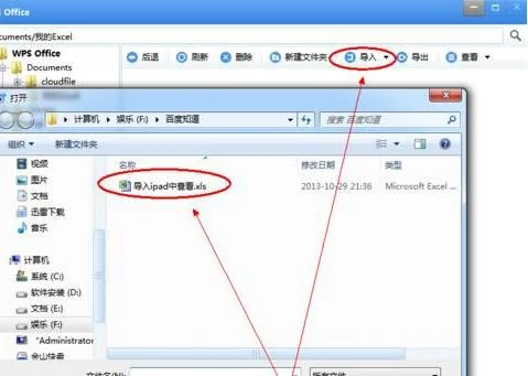 文件传到手机wpsoffice | 把电脑里word传到手机WPSOffice