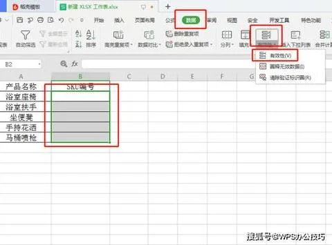 在wps表格中限制条件 | wps您输入