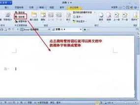 wps文字中文字变成繁体 | wps文字中文简繁转换