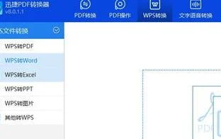 如何选择使用wps打开文件