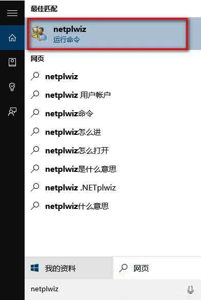 Win10系统取消pin码登录的详细操作