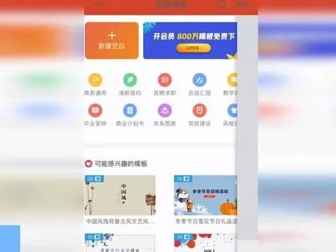 手机wps软件如何做ppt地址
