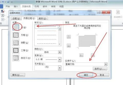 wps页面布局边框删除 | 去掉WPSWor