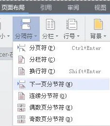 wps中一页分二页 | wps中将一个页