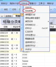 金蝶专业版怎么导出库存明细账 | 金蝶KIS专业版能不能一次性导出所有科目明细账