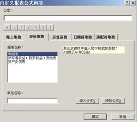 金蝶kis报表数字0不显示 | 如何在金蝶KIS迷你版财务报表中的0设置成不显示?