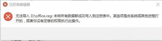 Win10系统中reg注册表文件导入计算