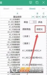 wps进行筛选座机与手机号码 | WPS