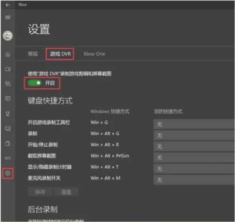 win10录屏开关在哪win10录屏开关位