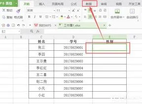 wps表格快速选择男女 | excel中快速选择输入男或女