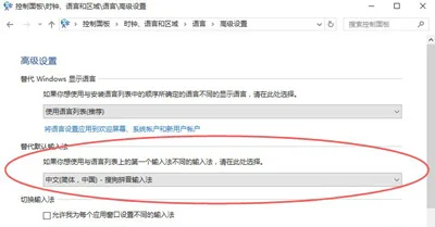 Win10系统电脑怎么设置默认输入法 