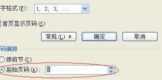在wps中第3页插入页眉 | wps页眉设