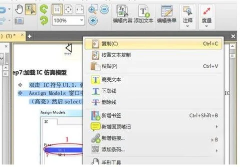 在wps中的pdf截图 | PDF文件截图