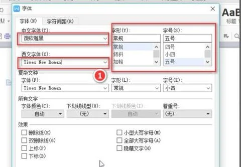 wps文字表格字体设置在哪里设置字体 | wps表格设置默认字体