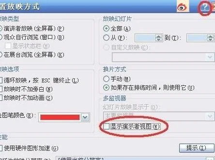 wps播放ppt看到备注 | wps幻灯片放