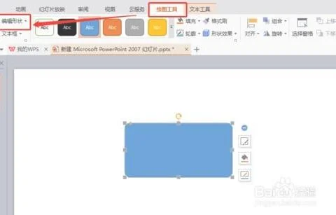 wps演示翻转形状 | 在wps演示中设
