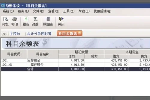 金蝶旗舰版如何查询预付款明细 | 金蝶如何导出所有科目明细账