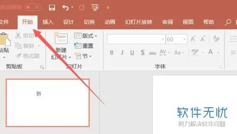 ppt拆分字wps | 在PPT上拆分汉字笔