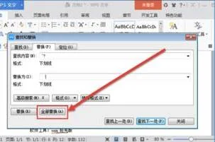 wps中保留下划线 | wps批量去掉下