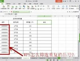 wps办公软件筛选去重 | wps表格筛