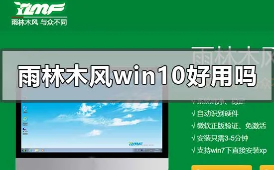 雨林木风win10专业版和纯净版的区别比较