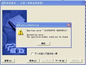 金蝶存货出库核算流程,金蝶专业版存货出库核算,金蝶存货出库核算有错误发生