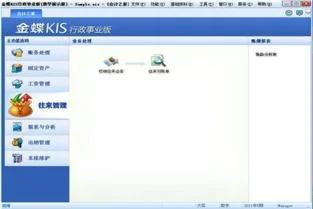 如何将金蝶应用到工作中 | 金蝶财