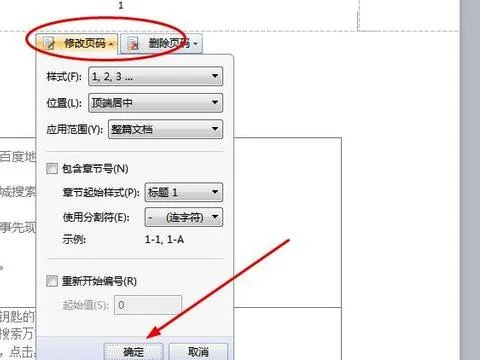 wps页眉页码设置页码 | WPS页眉设