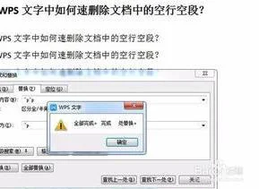 wps自动删除空段 | WPS快速删除空行