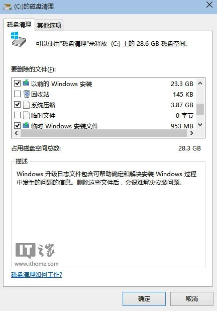Win10系统下载后无法正常升级安装问题的解决办法