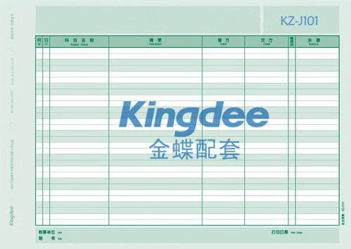 金蝶怎么打印科目明细表