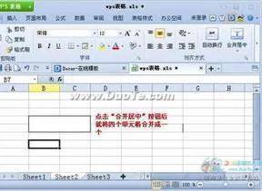 wps拆分了的表格合并 | wps文字中