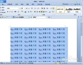 在wps里调整行距 | WPS调整行间距