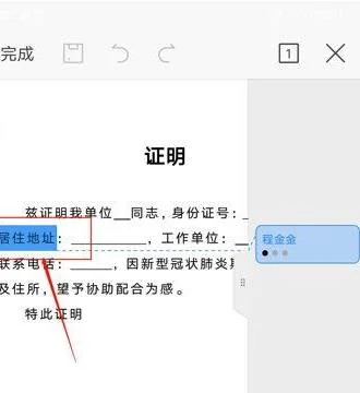 wps对文件批注 | 手机版wps显示批