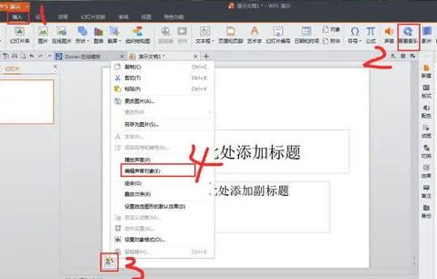 wpsppt音频保存在哪里 | wpsppt幻