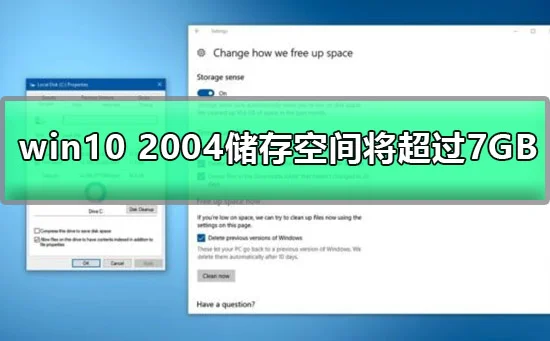 win10 2004版本预留储存空间将超过7GB