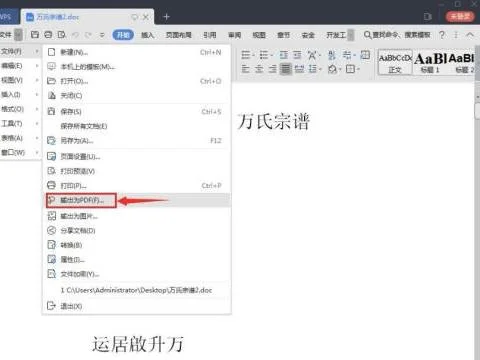 导出wps文件 | wpsoffice文档另存为