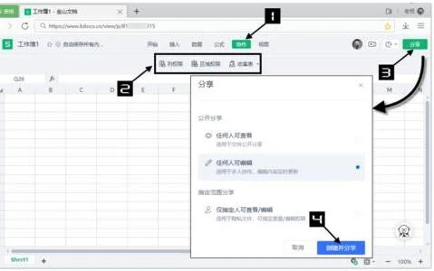 wps表格实现多人协作 | 实现Excel