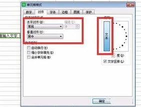 wps字体如何设置竖向